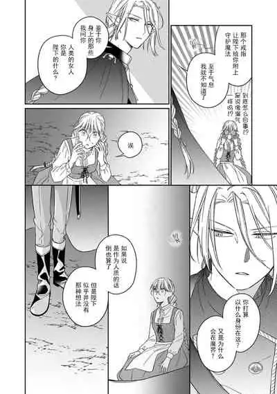 [Saegusa Macoto] i sekai kara kita maō-sama ni kōryaku sa re-sōte ゙ su! | 快要被来自异世界的魔王大人攻略了! 1-3 [Chinese] [莉赛特汉化组]