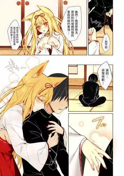 Kitsune no Mukoiri