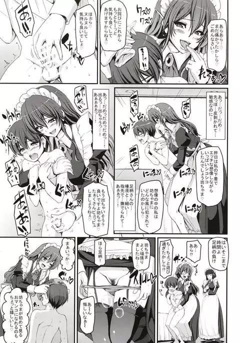 Boku no Ie no Maid ni Natta Ecchi na Onee-san-tachi ni Doutei o Taberarete shimaishita.