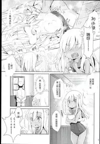 (C89) [Inyu-goya (Inyucchi)] Kasshoku Musume wa Sekkyokuteki (Kantai Collection -KanColle-) [Chinese] [koolo個人漢化]