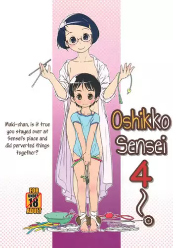 [Golden Tube (Ogu)] 3-sai Kara no Oshikko Sensei -IV Kouhen [Chinese] [沒有漢化] [Digital]