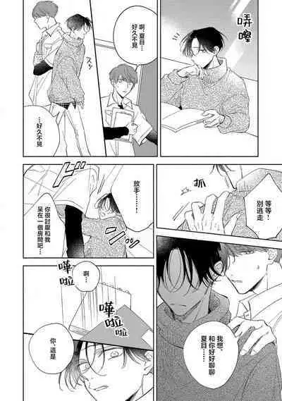 Boku no Tsugai wa Thoroughbred Ω - MY PARTNER IS THE THOROUGHBRED Ω | 我的恋人是纯种Ω 4