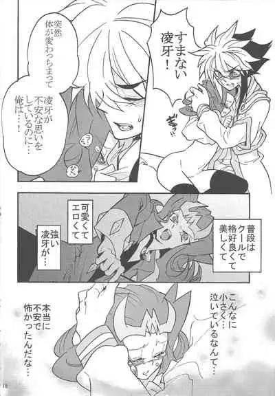 Ryoga ga Onnanoko da yo!
