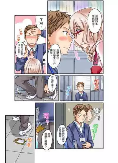 [Megi] Damette Itte mo Irerun desho?~ Seito to Ofuro de Majiiki Doukyo | 拒絕了你也還是會插入進來不是嗎？和學生在浴室裡高潮絕頂同居 Ch.1-5 [Chinese]
