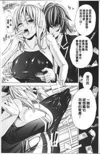 [Enomoto Heights] Ai toka H toka ne | 愛情還有性愛那些事♥ [Chinese]
