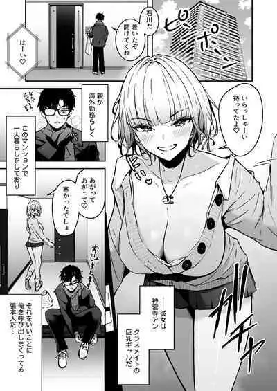 Kinpatsu Chounyuu Gal ni Gyaku Deriheru Atsukai Sarete Iru Ore no Hanashi