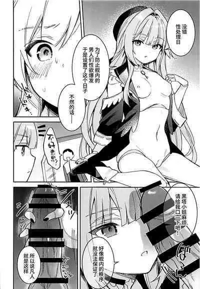 (C103) [Akikan Haitatchi (Hasegawa Sanji, Taneba Genki)] Herta no Seishori Kurabu (Honkai Star Rail) [Chinese] [黎欧出资汉化]