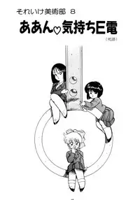 [Oono Tetsuya] Honwaka Bijutsubu desuu - Queer Artists-club in School