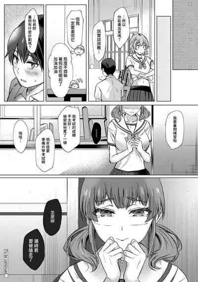 [Abe Nattsu] SEX de Wakaru Unmei no Hito ~ Karada no Aishou... Tameshite miru? ~ Ch. 1-6 [Chinese] [裸單騎漢化]