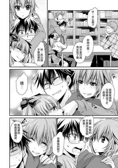 [Shinonome Ryu] Ore to Kanojo to Owaru Sekai - World's end LoveStory ch.10-17 [Chinese] [爱弹幕汉化组] [Digital]