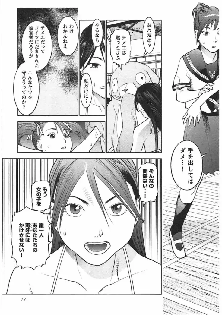 Seishokuki Vol. 04
