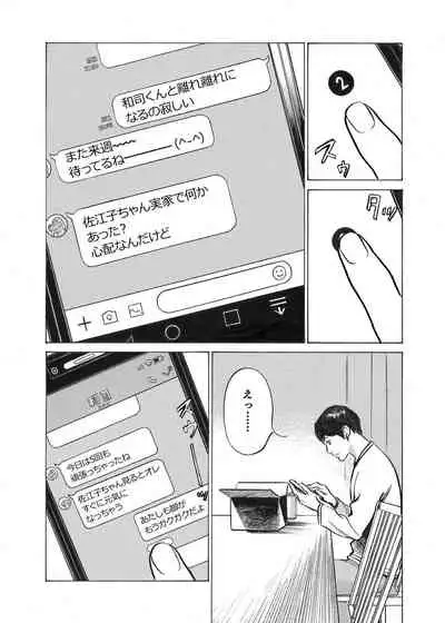 [Hazuki Kaoru] Ore wa Tsuma no Koto o Yoku Shiranai 1-7