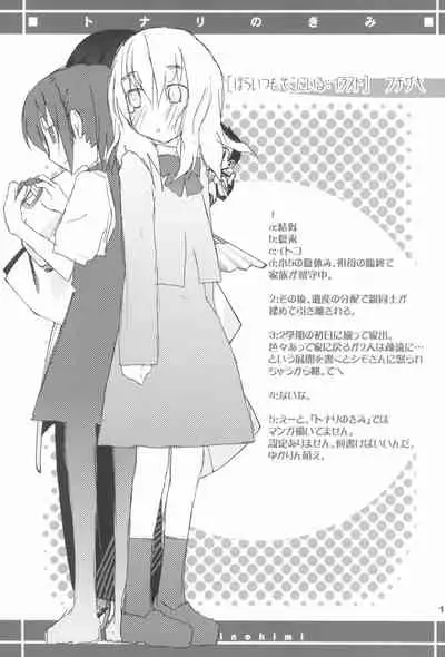 Tonari no Kimi Sotsugyou Album