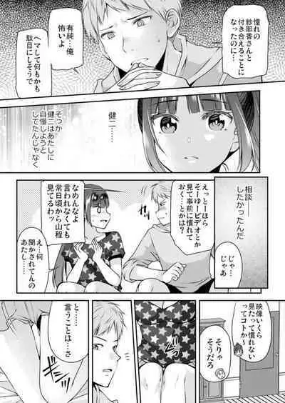 Nuidara Hajimaru Osananajimi to no Sawarik ko! ‐ Kanojo to no Honban Mae ni Ecchi no Renshū 1