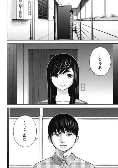 Ayamachi, Hajimemashite. 2