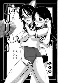 (C77) [Lover's (Inanaki Shiki)] Shio michiru Pororoca (Sayonara Zetsubou Sensei)