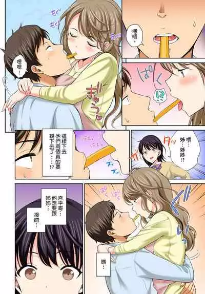 [Uesugi Kyoushirou] Watashi no Ana ni Irecha Dame -Netafuri Shitetara Ikasarechau- | 不可以插進人家的小穴～只是裝睡沒想到卻被插到高潮了～ Ch.1-6 [Chinese]