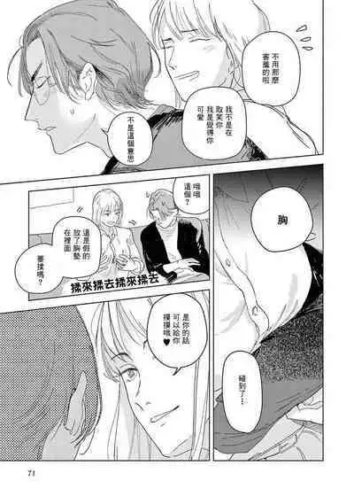 Ashita Niji ga Denakute mo | 就算明天没有彩虹 Ch. 3