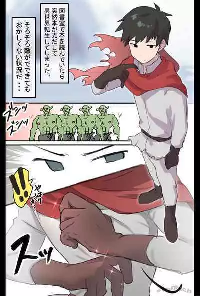 異世界モブくん〜自信喪失の巻〜