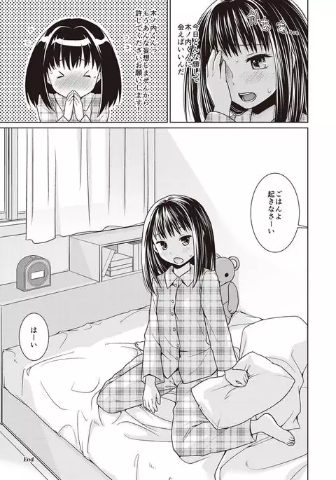 Houkago Chikan Club