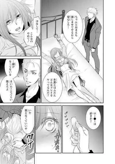 ケダモノ極道と復讐の契 1巻