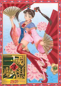 (C63) [U.R.C (Momoya Show-Neko)] In Sangoku Musou (Dynasty Warriors)