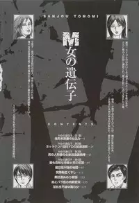 [Sanjou Tomomi] M Onna no Idenshi
