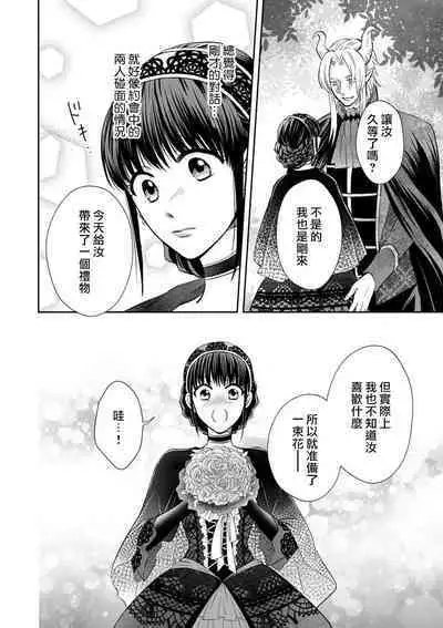 [Wakaya shiro ke-on yuki DUOBRAND. ] Kyōfu no maō heikadattanoni hanayomeki ~yu~u~un ~ ga tomarimasen ~tsu! | 明明是恐怖的魔王大人却对妻子心动不已！1-7 end [Chinese] [莉赛特汉化组]