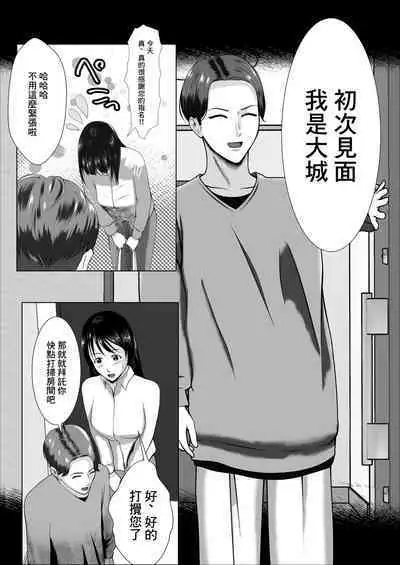 Kaji Daikou de Hatarakidashita Hitozuma ga Netorareru made | 打算用家政服務來賺錢的人妻直接被睡走了