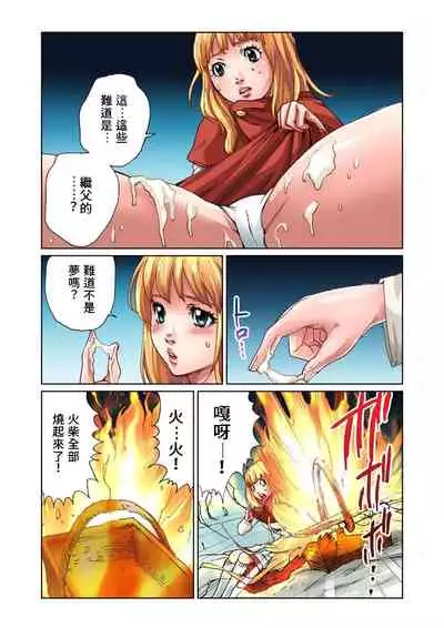 [Pirontan] Otona no Douwa ~ Match Uri no Shoujo | 大人的童話~賣火柴的小女孩 (Gaticomi Vol. 20) [Chinese] [禁漫漢化組]