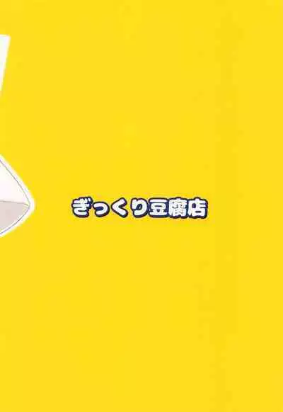 (Reitaisai 19) [Gikkuri Toufuten (Momendoufu)] Suwako-sama to Shota-kun ga Ecchi Suru Hon (Touhou Project)