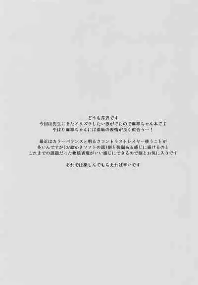 (C102) [Serizawa-Room (Serizawa)] Otakarahon de Maya-chan Sensei (29) o Gyaku Shidou (Amagami)