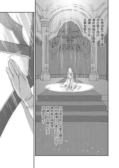Shusendo Kishi ga Ore o Nakaseyou to Shiteimasu | 守財奴騎士對惹我哭感到樂在其中 Ch. 1-12