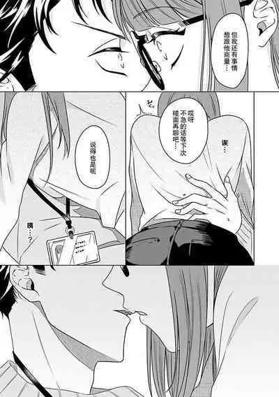 Yuunou Engineer ni wa Ura no Kao ga Aru Watashi o Kaihatsu suru Dekiai Step | 能干程序员隐藏的一面 把我“开发”的溺爱步骤 1-17