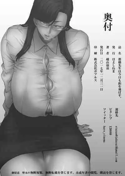 [Hayo-Cinema (Etuzan Jakusui)] Tobashi Sensei wa Kyou mo Button o Tobasu. [Digital]