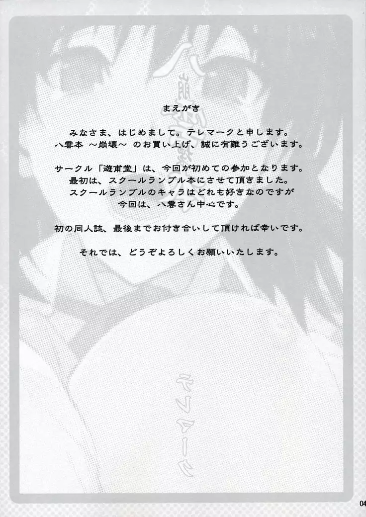 Yakumo Bon Houkai | 야쿠모책 붕괴