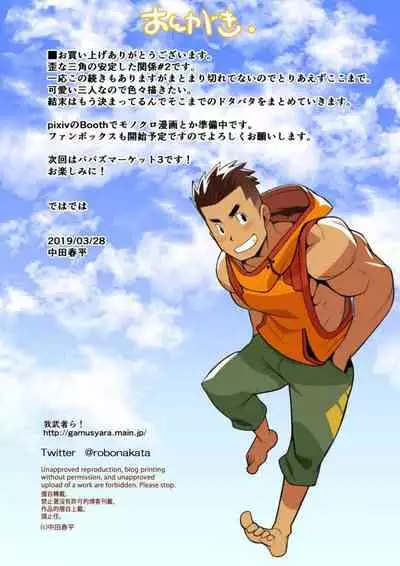 Ibitsu na Sankaku no Antei Shita Kankei #1 - #2