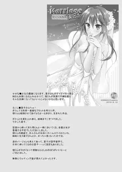 Marriage Kiss Natsuko-san Soushuuhen
