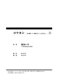 [Katsura Airi] Koukan ─ Ano Toki… Ano Musume ♀ Toitsu ♂ Tetara ─ 1 [Digital]