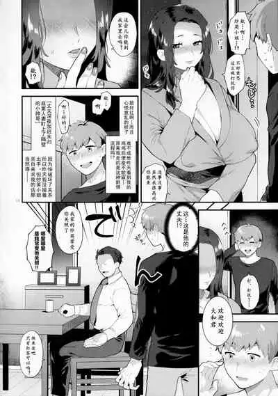 Sasou Oku-san | 男人妻的诱惑