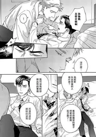 Under My Skin | 肌肤之下 Ch. 1-2