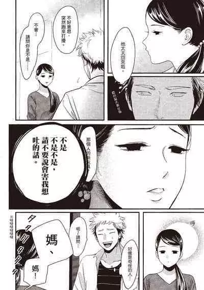 Yatamomo 3 | 八田百田 3