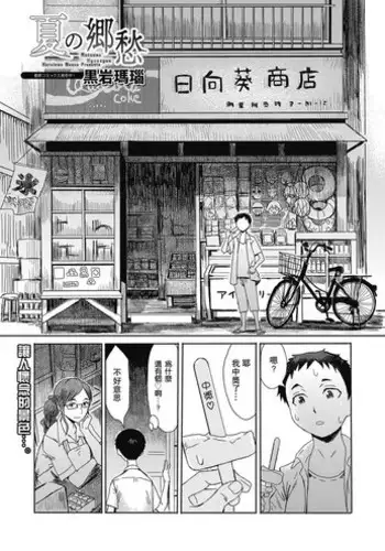 [Kuroiwa Menou] Natsu no Kyoushuu (Web Manga Bangaichi Vol. 23) [Chinese] [瓜皮汉化]