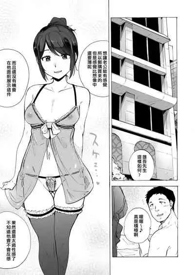 [HIDARIkiki (Kizuki Rei)] Otto Kounin Sex Advisor ni Hamatta Kekka. Zenpen [Chinese] [萬神殿牛頭人個人漢化]