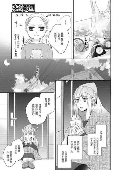 [Miduta Nashiko] Rinjin wa Toshishita de Kedamono. | 我的邻居是年下野兽。 [Chinese] [莉赛特汉化组]