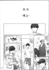 (C86) [MTSP (Jin)] Tachibana-san-chi no Dansei Jijou Matome Ban [Chinese] [天月NTR汉化組]