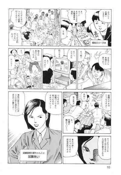 Ana, Moji, Ketsueki Nado Ga Arawareru Manga