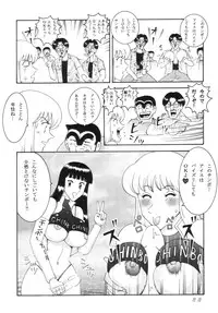 (C62) [Dynamite Honey (Machi Gaita, Merubo Run)] KOCHIKAME DNAMITE 2002 Summer 13 (Kochira Katsushika Ku Kameari Kouen Mae Hashutsujo)