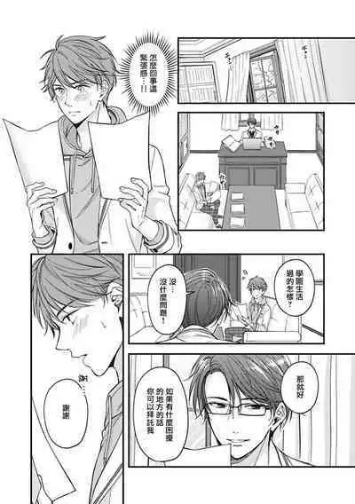 BL Game no Shujinkou ni Nattara Rival ni Dekiai Sareta Ken | 变成BL游戏主角后被死对头溺爱的那件事 1-2