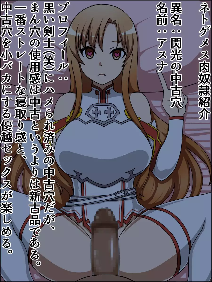 Moshimo Anoko-tachi ga Anata ni Zokkon no Nikudorei Dattara ~ Sword Art Online Hen ~